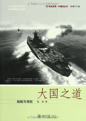 大国之道 大国之道