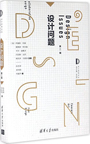 设计问题 (第二辑) 设计问题 (第二辑)
