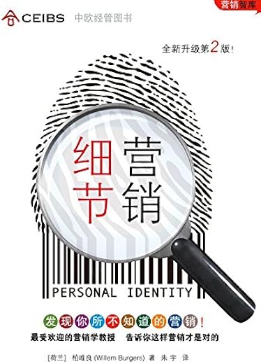 细节营销