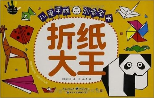 回至 儿童手脑创意全书:折纸大王 (平装)