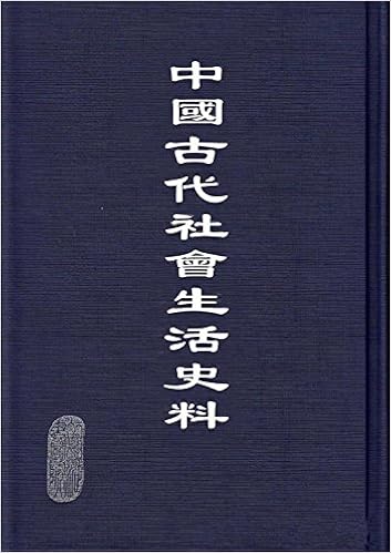 中国古代社会生活史料(套装共50册) : 亚马逊中国: 图书