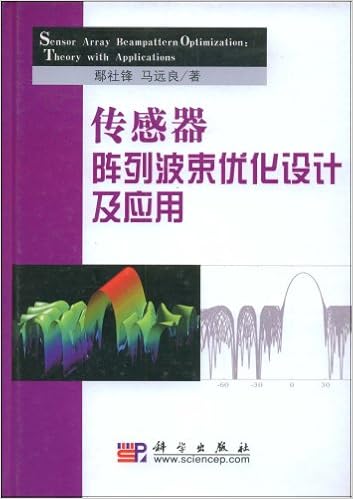 传感器阵列波束优化设计及应用 摘要书评试读 图书