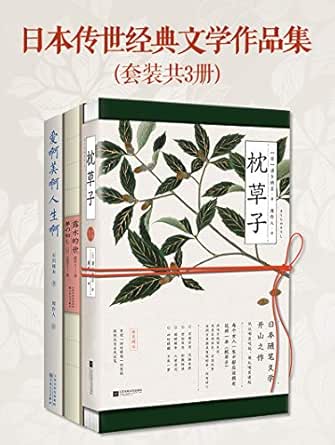 日本传世经典文学作品集 套装共3册 清少纳言 文泉子 小林一茶 石川啄木书评简介电子书下载kindle电子书