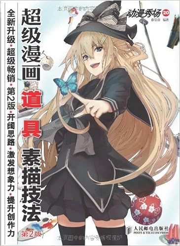 动漫秀场 超级漫画道具素描技法 第2版 摘要书评试读 图书