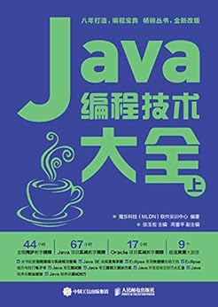 java编程技术大全 kindle电子书