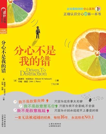 分心不是我的错