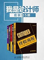 我是设计师（套装全5册）