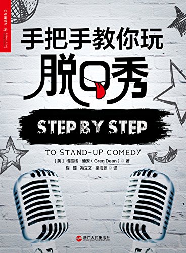 力荐)",作者:[格雷格·迪安 (greg dean ), 程璐, 冯立文, 梁海源]