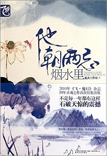 他朝两忘烟水里 花火工作室 摘要书评试读 图书