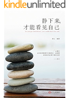 静下来,才能看见自己