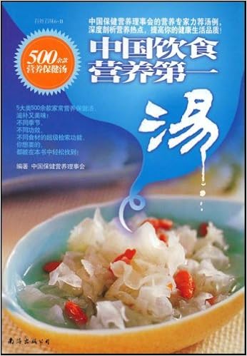 中国饮食营养第一 汤 摘要书评试读 图书