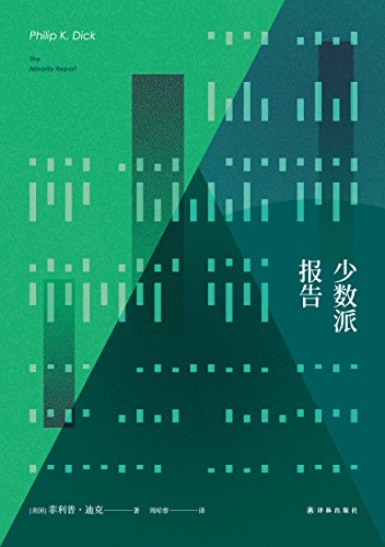 少数派报告 少数派报告 全面回忆 命运规划局 冒名顶替 原著小说 菲利普 迪克作品集 Ebook 菲利普 迪克 周昭蓉 亚马逊中国 Kindle商店