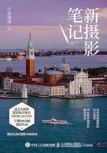 新摄影笔记 新摄影笔记
