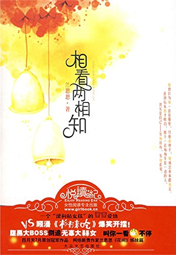 相看两相知 kindle电子书