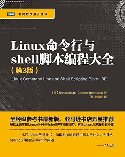 Linux命令行与shell脚本编程大全:第3版 Linux命令行与shell脚本编程大全:第3版