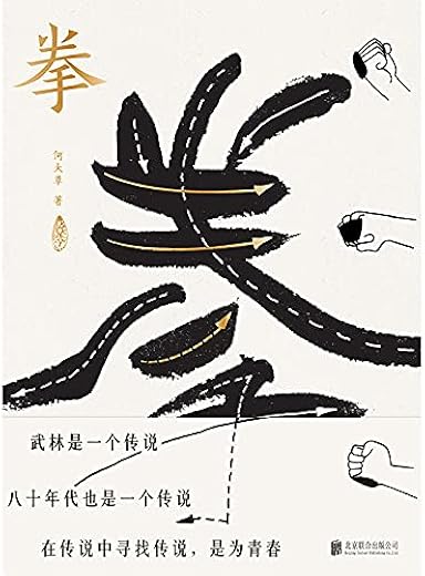 拳 拳