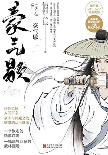 豪气歇