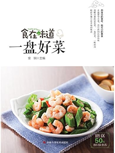 《食在味道 一盘好菜》扫描版[PDF]