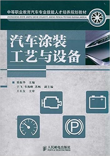 《汽车涂装工艺与设备》 【摘要 书评 试读】图书