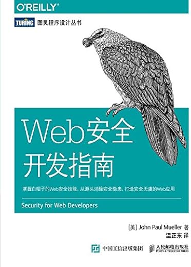 Web安全开发指南 Web安全开发指南