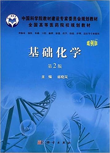《基础化学(案例版)(第2版)》 席晓岚【摘要 书评 试读】图书