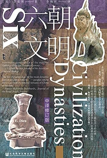 六朝文明 六朝文明