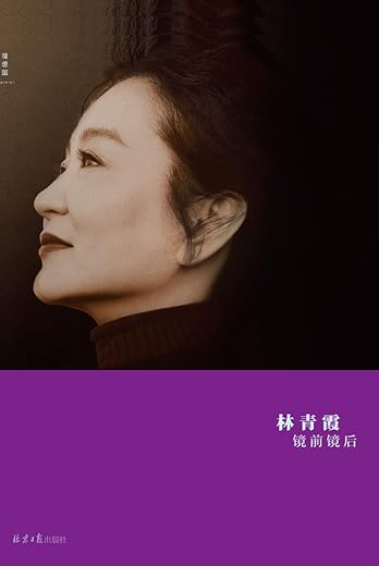 镜前镜后