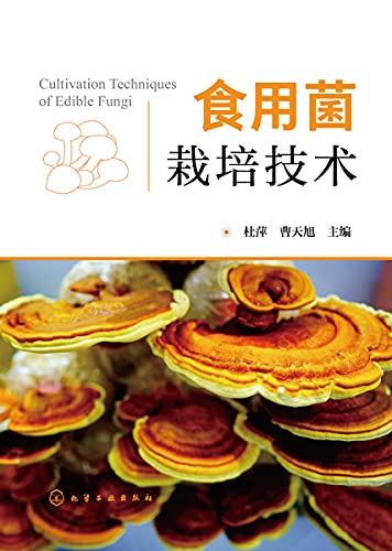 54黄晨阳国家食用菌标准菌株库菌种目录(农业部微生物肥料和食用菌