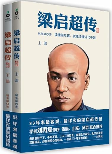 梁启超传