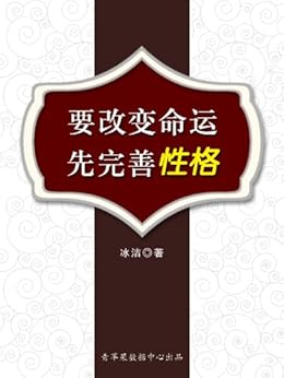 要改变命运先完善性格 kindle电子书