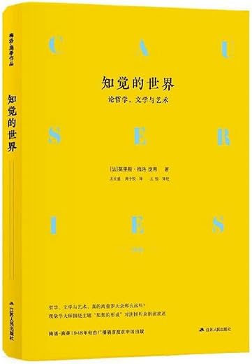知觉的世界 知觉的世界