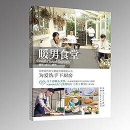 暖男食堂 男神的暖心料理 李未东书评简介电子书下载kindle电子书