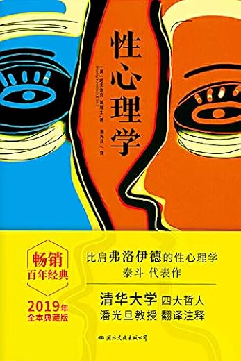 心理学百科