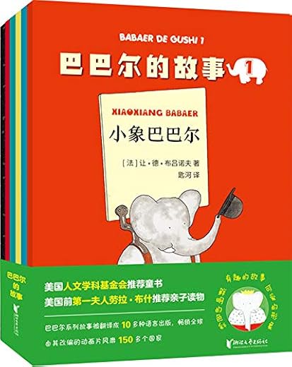 长大之前一定要看的1001本童书