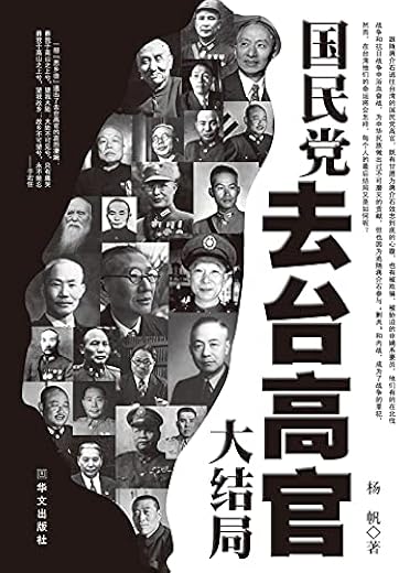 国民党去台高官大结局