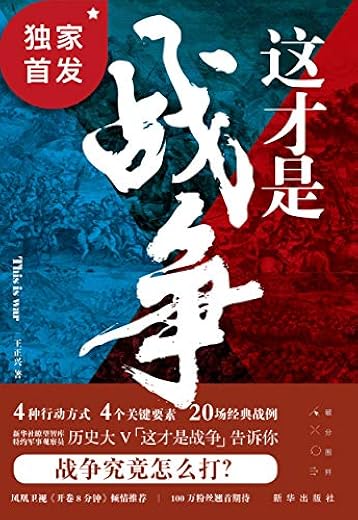 这才是战争 这才是战争