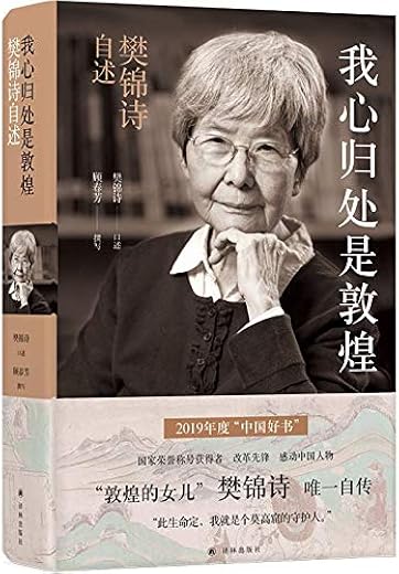 《敦煌》（日） 井上靖 扫描版mobi