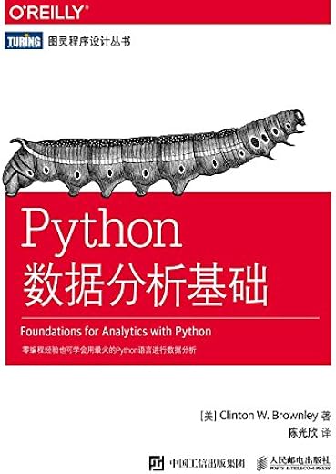 Python数据分析基础