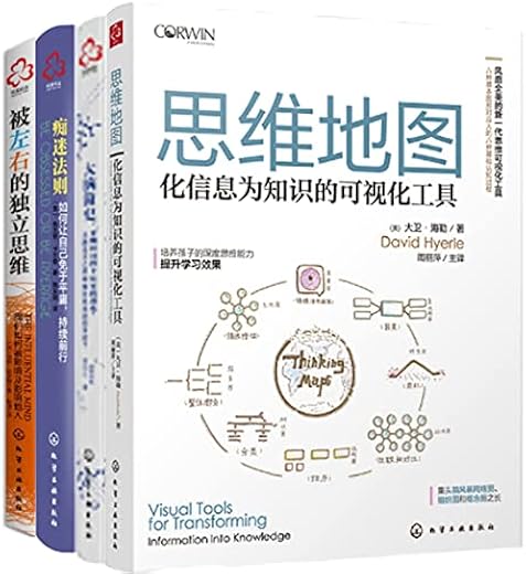 思维地图（套装共4册）