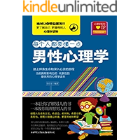 亚马逊销售排行榜 男性心理学中最受欢迎的商品