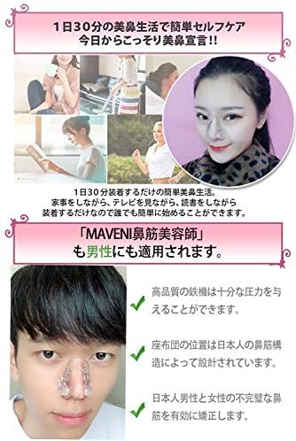 Maveni 改良版 鼻梁a 鼻夹鼻肌 师鼻梁上托1天30分钟自己在家简单美鼻生活 透明无色 亚马逊中国 美容化妆