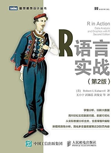R语言实战 R语言实战