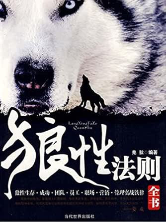 狼性法则全书 kindle电子书