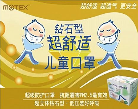 台湾motex 摩戴舒钻石型超舒适立体防护口罩s号儿童口罩pm2 5防霾口罩防传染医疗级口罩 5片 包 10包 盒 亚马逊中国 个护健康
