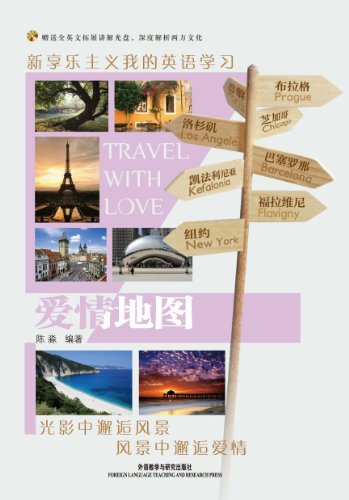 "爱情地图(图文版) (电影密码系列丛书)",作者:[陈淼]