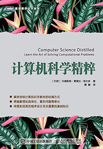 计算机科学精粹
