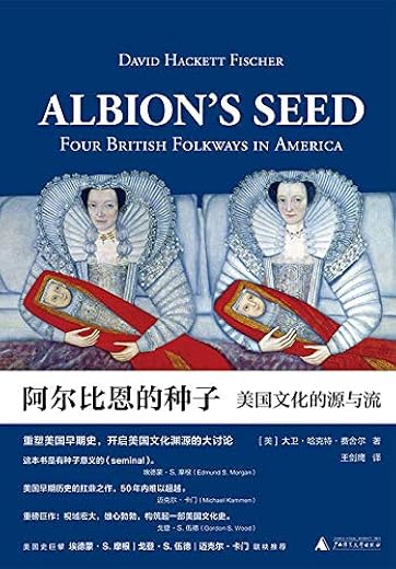 《阿尔比恩的种子》[美]大卫·哈克特·费舍尔 著 王剑鹰 译【文字版_PDF电子书_下载】