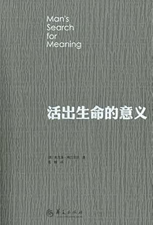 活出生命的意义 kindle电子书