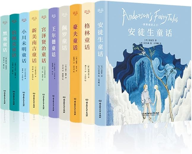 十位童话大师写给孩子的至美童话（全十本）