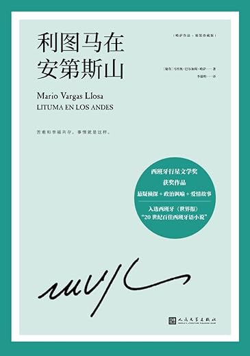 利图马在安第斯山 利图马在安第斯山